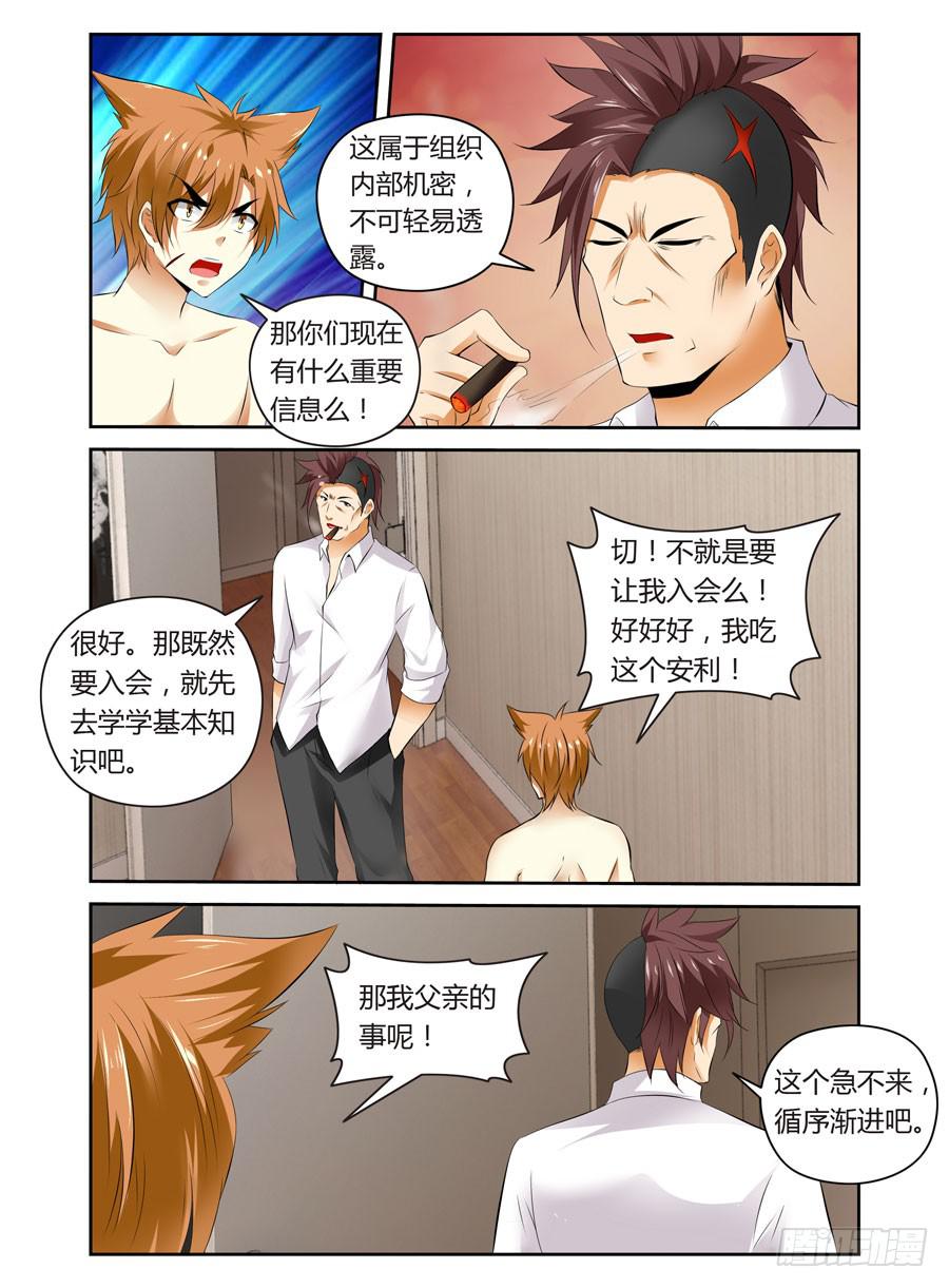 召唤天下韩漫全集-第3话 初遇全魂会无删减无遮挡章节图片 