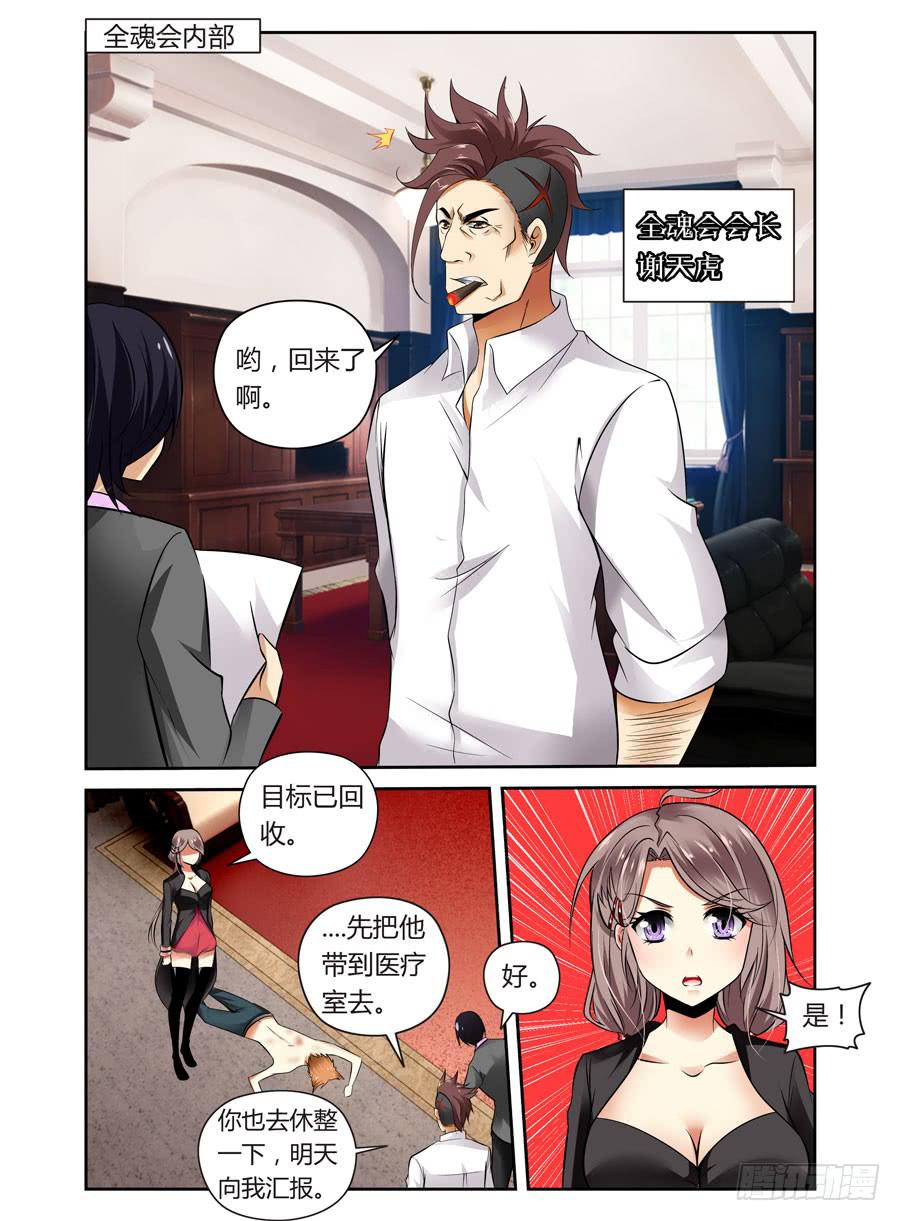 召唤天下韩漫全集-第3话 初遇全魂会无删减无遮挡章节图片 