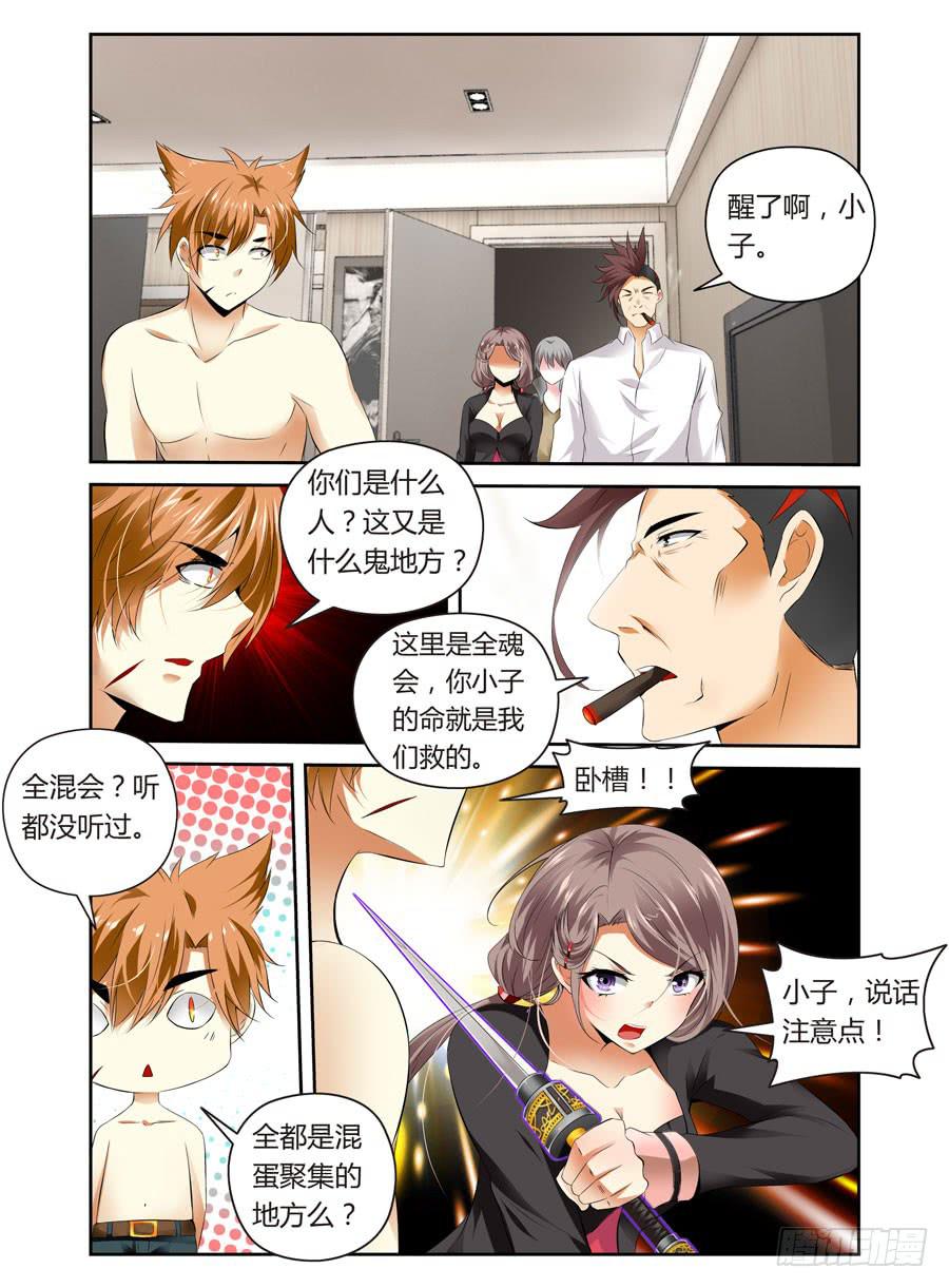召唤天下韩漫全集-第3话 初遇全魂会无删减无遮挡章节图片 