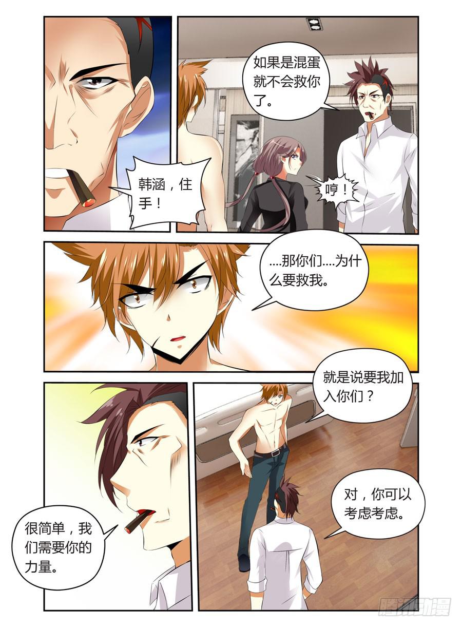 召唤天下韩漫全集-第3话 初遇全魂会无删减无遮挡章节图片 