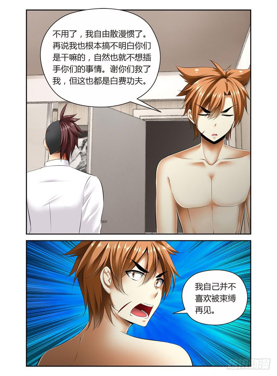 召唤天下韩漫全集-第3话 初遇全魂会无删减无遮挡章节图片 