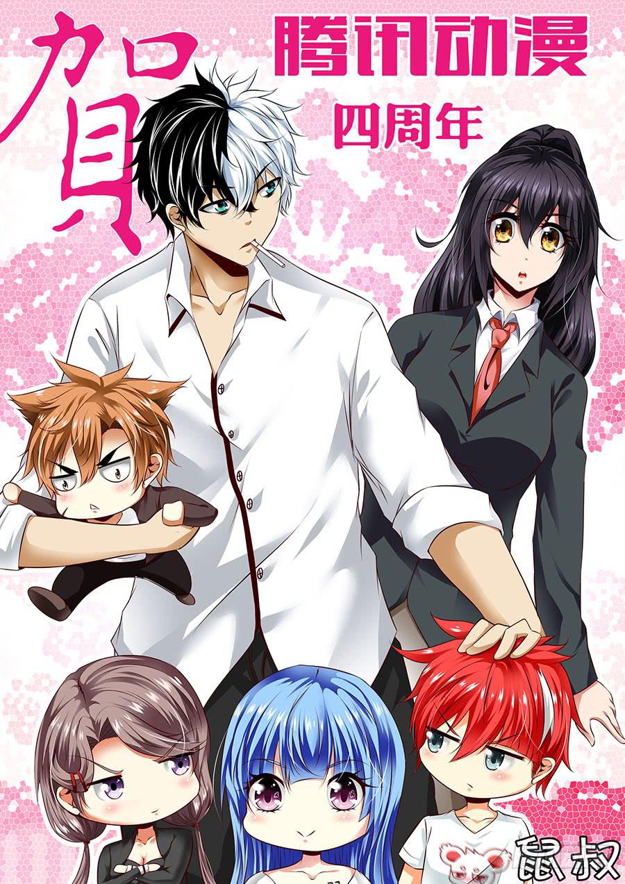 召唤天下韩漫全集-腾讯漫画四周年！无删减无遮挡章节图片 