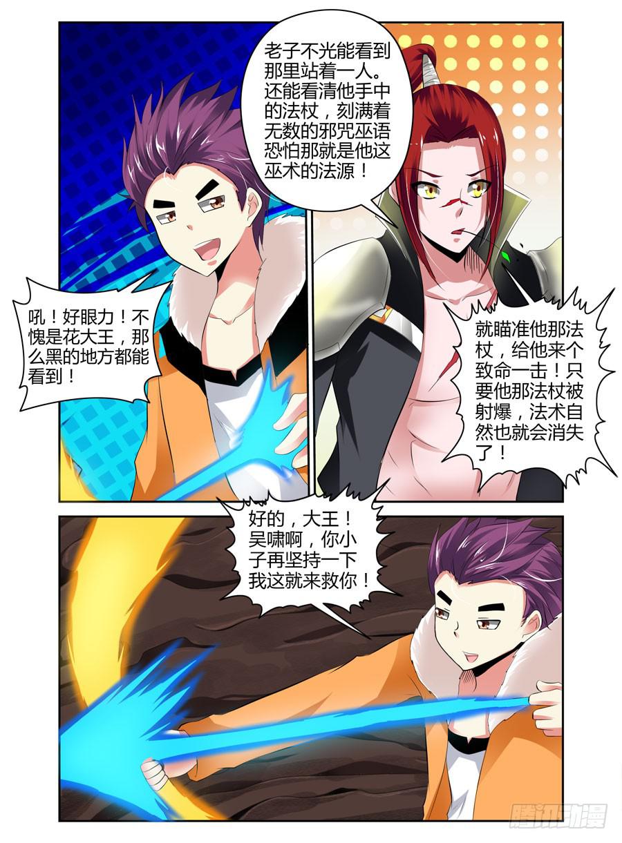 召唤天下韩漫全集-22.被咬成了两半？！无删减无遮挡章节图片 