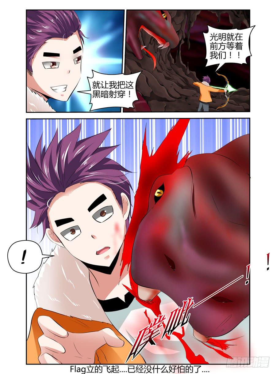 召唤天下韩漫全集-22.被咬成了两半？！无删减无遮挡章节图片 