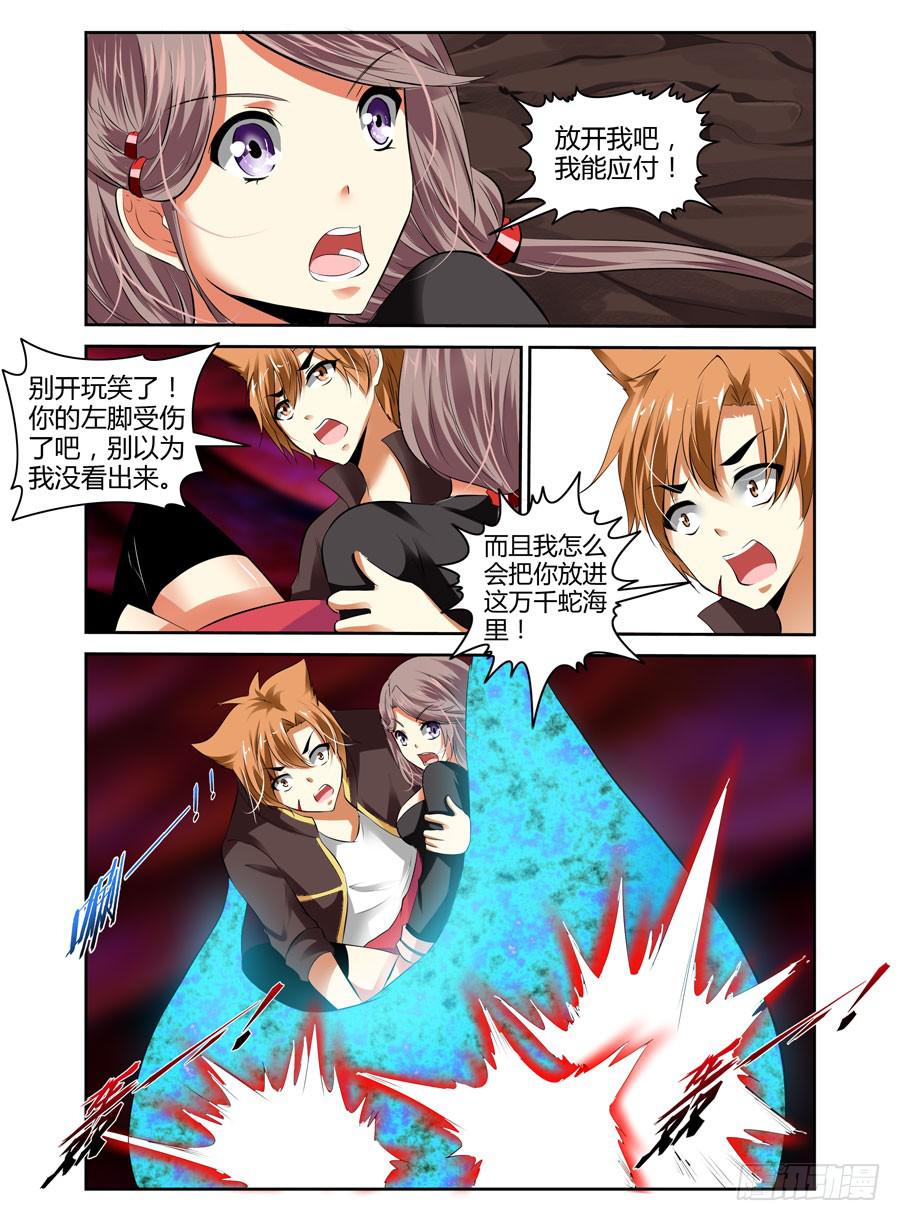 召唤天下韩漫全集-22.被咬成了两半？！无删减无遮挡章节图片 