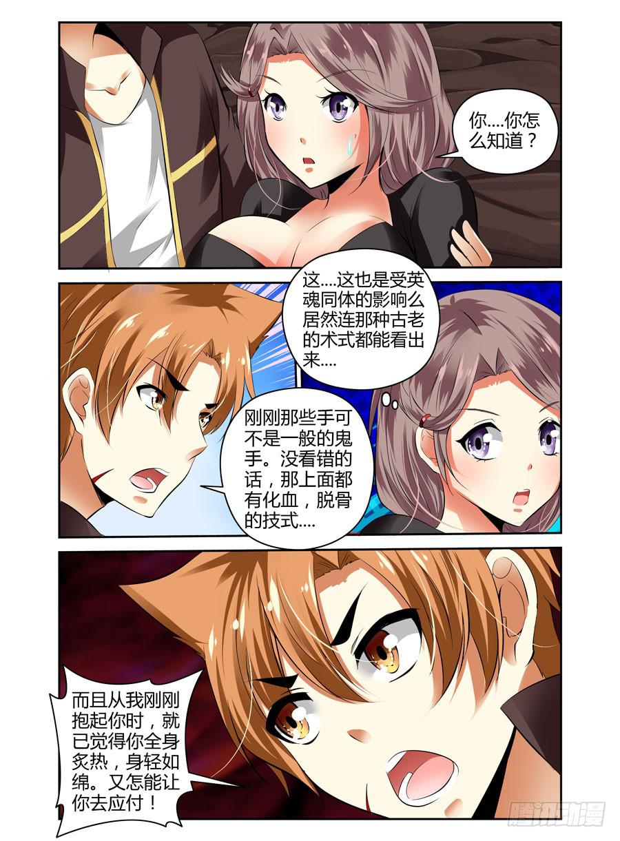 召唤天下韩漫全集-22.被咬成了两半？！无删减无遮挡章节图片 