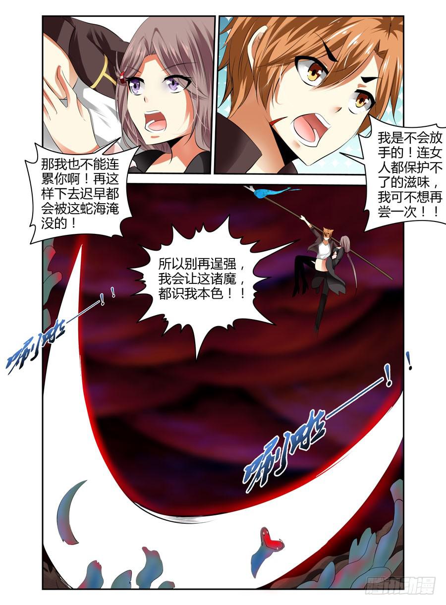 召唤天下韩漫全集-22.被咬成了两半？！无删减无遮挡章节图片 