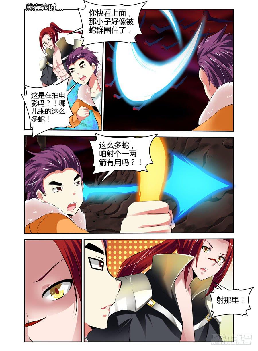 召唤天下韩漫全集-22.被咬成了两半？！无删减无遮挡章节图片 