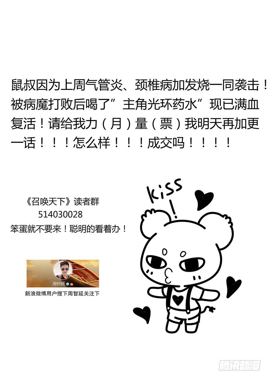 召唤天下韩漫全集-23. 英雄最后才会登场！无删减无遮挡章节图片 