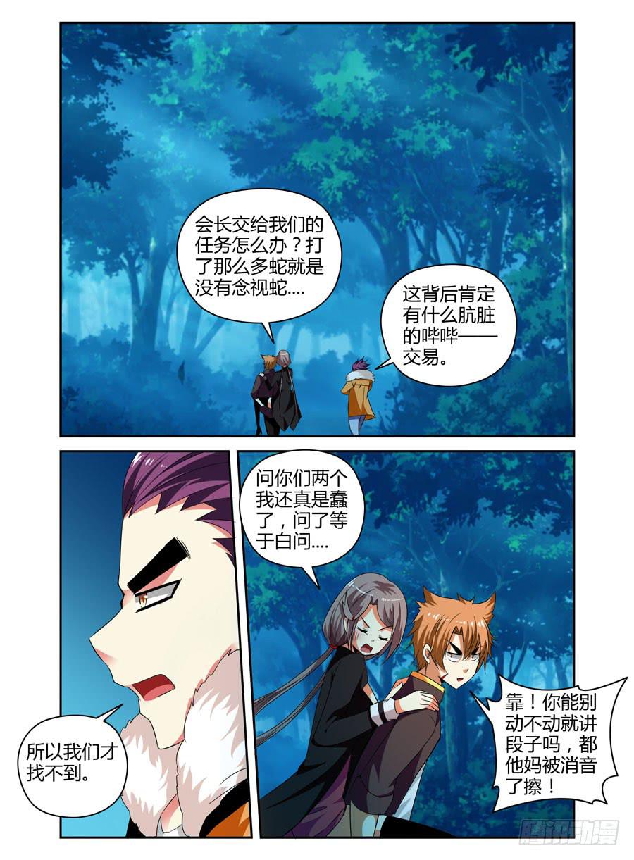 召唤天下韩漫全集-24.污海汹涌般的记忆无删减无遮挡章节图片 