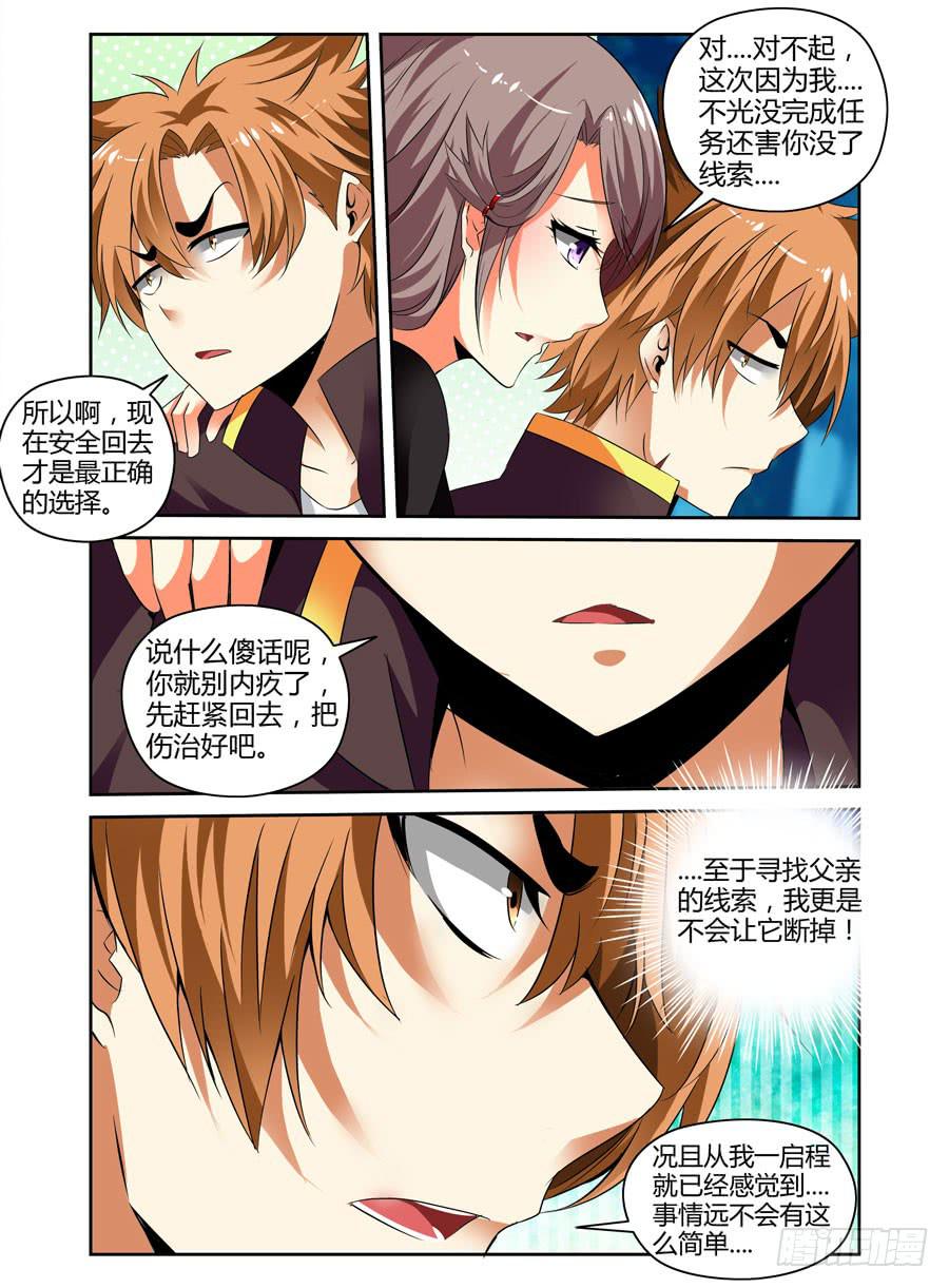 召唤天下韩漫全集-24.污海汹涌般的记忆无删减无遮挡章节图片 