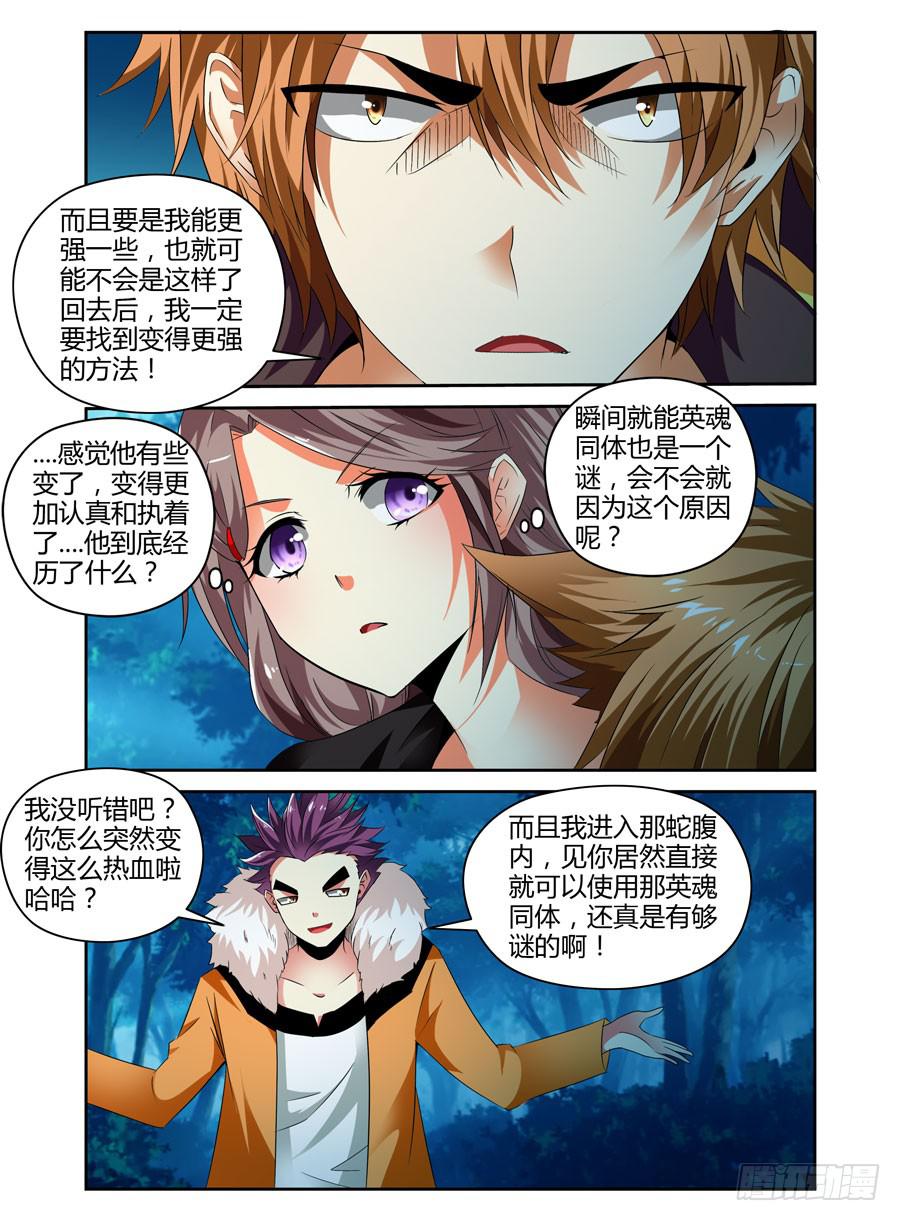 召唤天下韩漫全集-24.污海汹涌般的记忆无删减无遮挡章节图片 