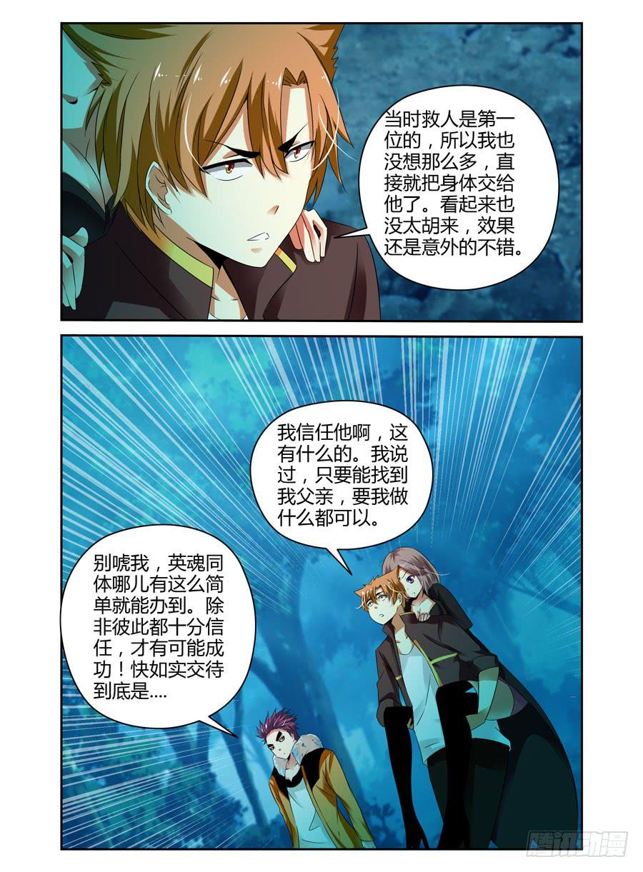 召唤天下韩漫全集-24.污海汹涌般的记忆无删减无遮挡章节图片 