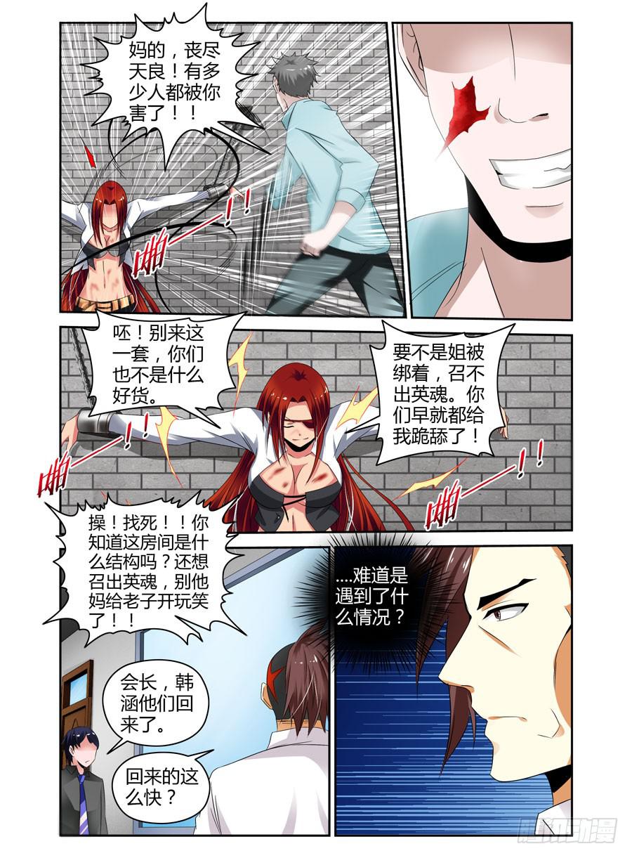 召唤天下韩漫全集-25.想起就头疼的过去无删减无遮挡章节图片 