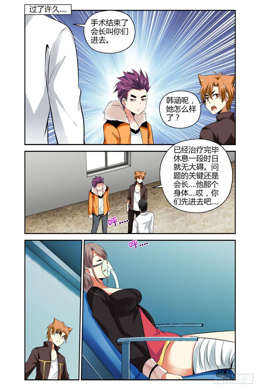 召唤天下韩漫全集-26.比血缘还浓的羁绊无删减无遮挡章节图片 