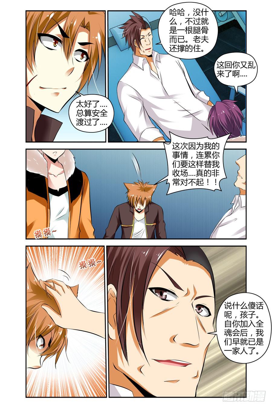 召唤天下韩漫全集-26.比血缘还浓的羁绊无删减无遮挡章节图片 