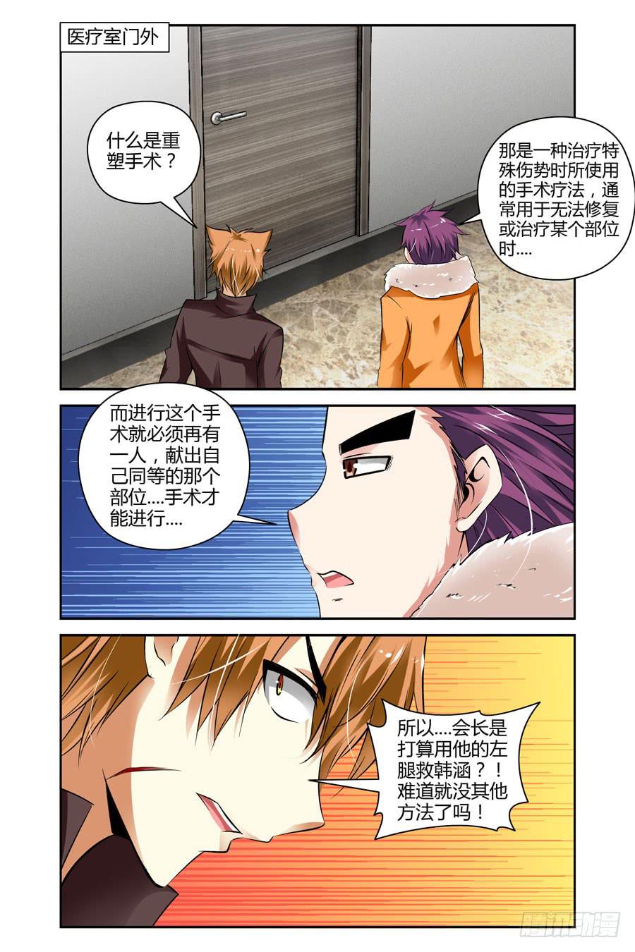 召唤天下韩漫全集-26.比血缘还浓的羁绊无删减无遮挡章节图片 