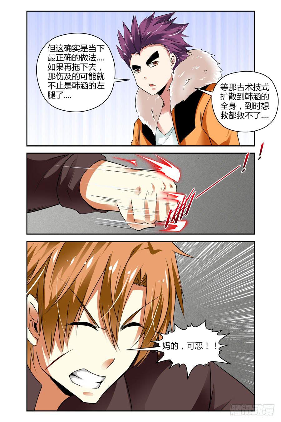 召唤天下韩漫全集-26.比血缘还浓的羁绊无删减无遮挡章节图片 