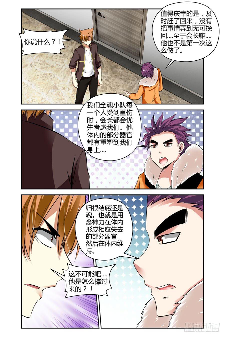 召唤天下韩漫全集-26.比血缘还浓的羁绊无删减无遮挡章节图片 