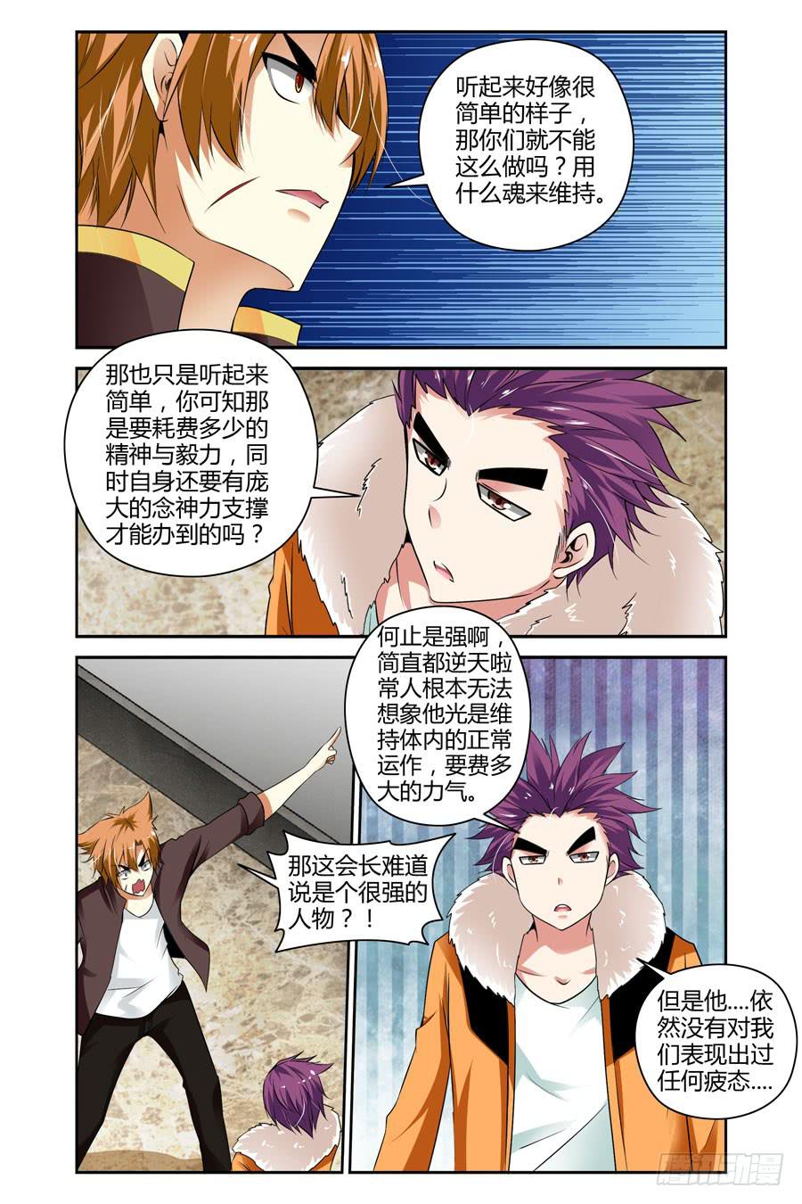 召唤天下韩漫全集-26.比血缘还浓的羁绊无删减无遮挡章节图片 