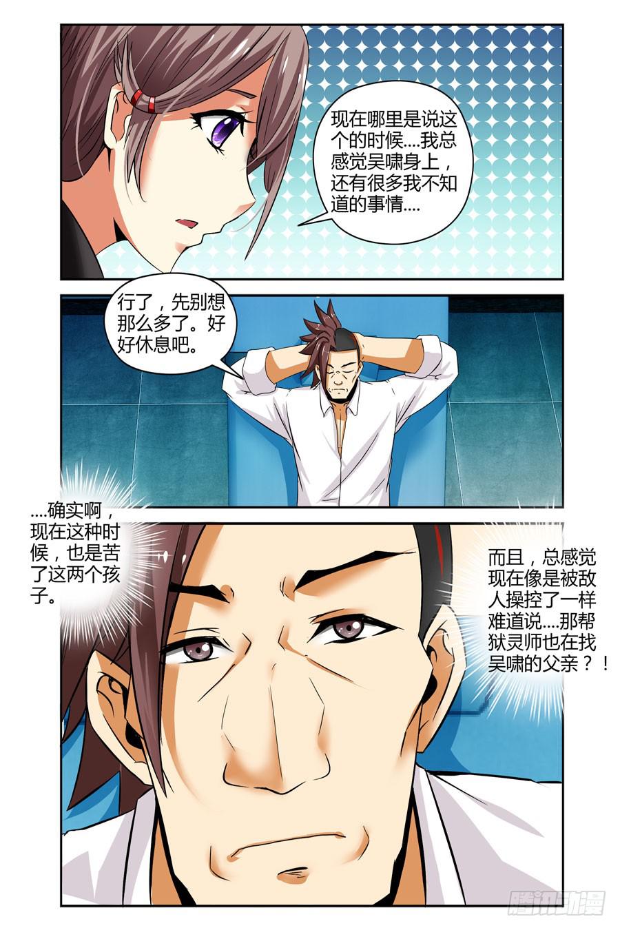 召唤天下韩漫全集-27.拷问高手无删减无遮挡章节图片 