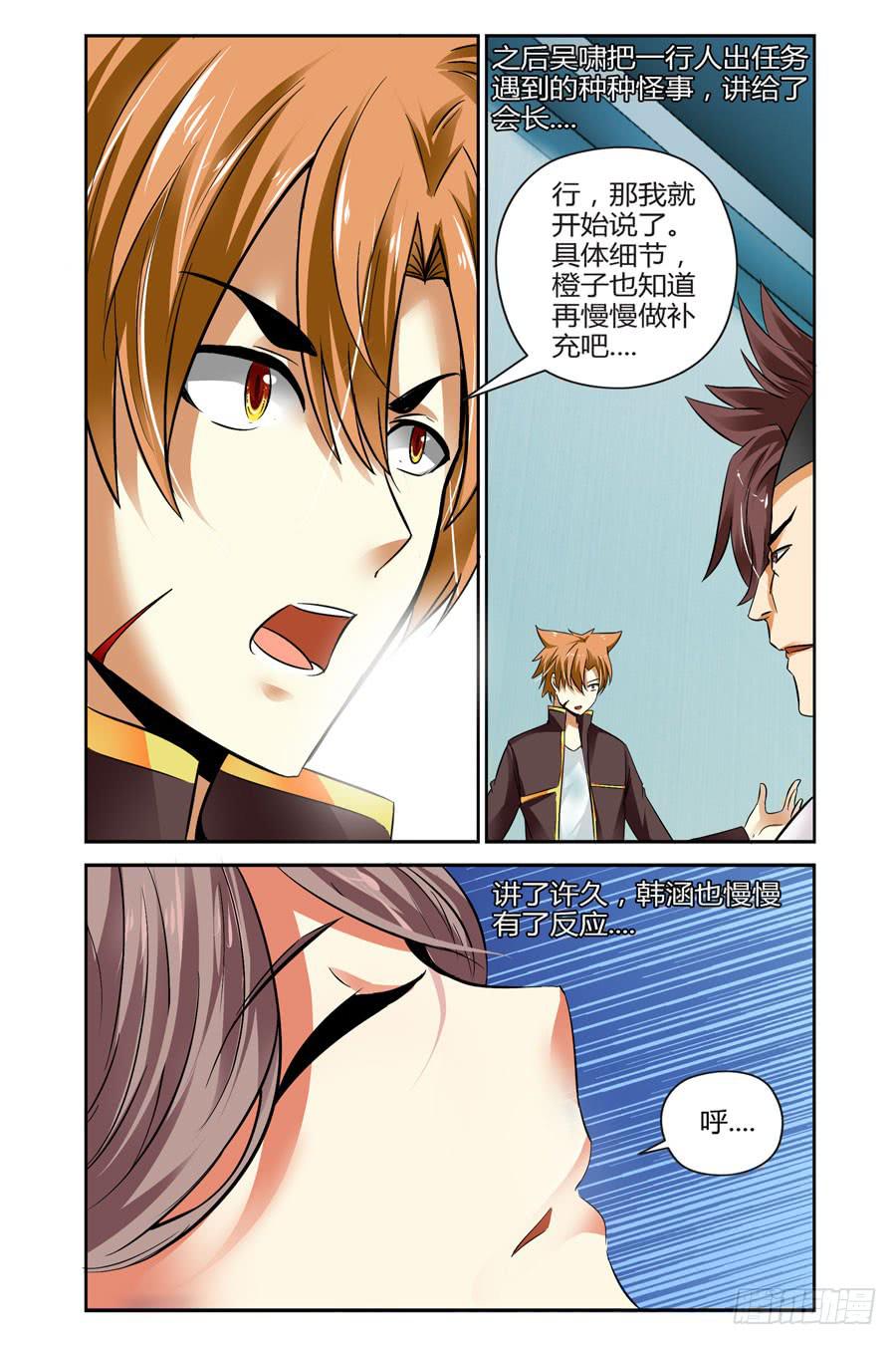 召唤天下韩漫全集-27.拷问高手无删减无遮挡章节图片 