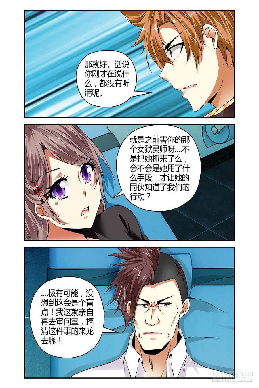 召唤天下韩漫全集-27.拷问高手无删减无遮挡章节图片 