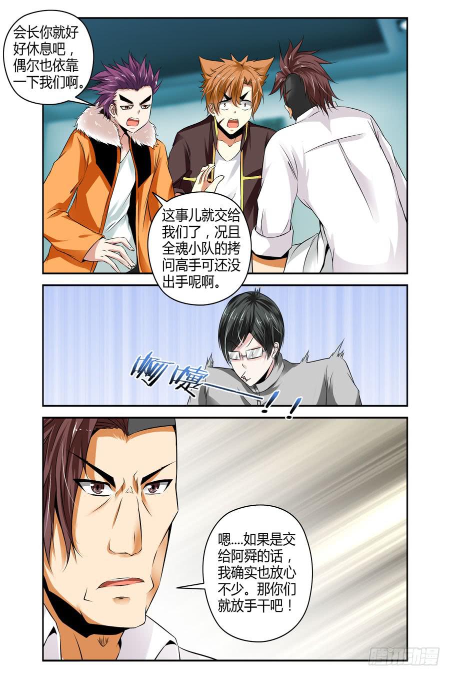 召唤天下韩漫全集-27.拷问高手无删减无遮挡章节图片 