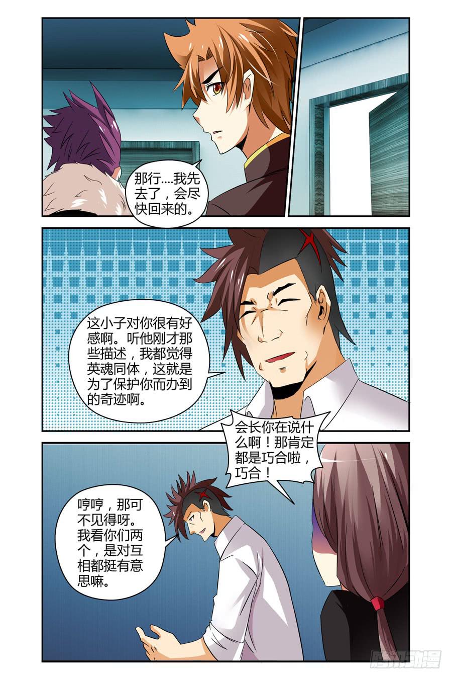召唤天下韩漫全集-27.拷问高手无删减无遮挡章节图片 