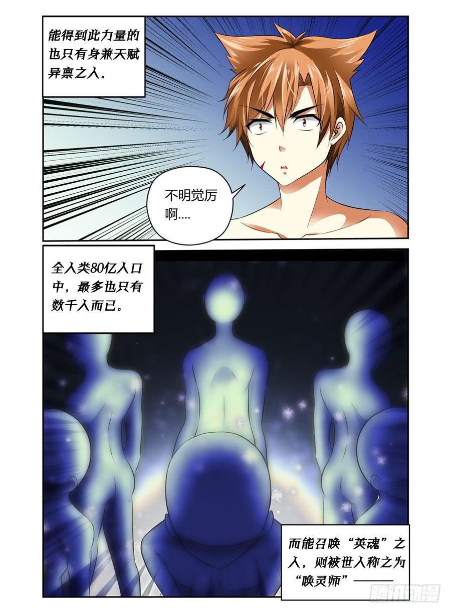 召唤天下韩漫全集-第4话 危机再临无删减无遮挡章节图片 
