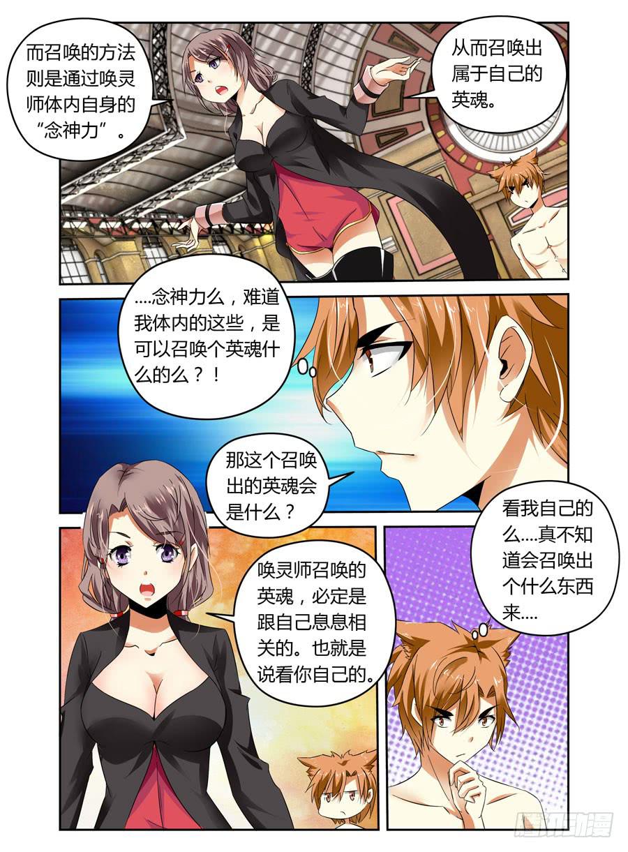 召唤天下韩漫全集-第4话 危机再临无删减无遮挡章节图片 