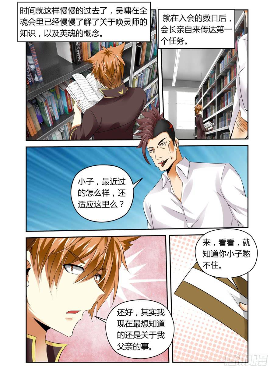 召唤天下韩漫全集-第4话 危机再临无删减无遮挡章节图片 
