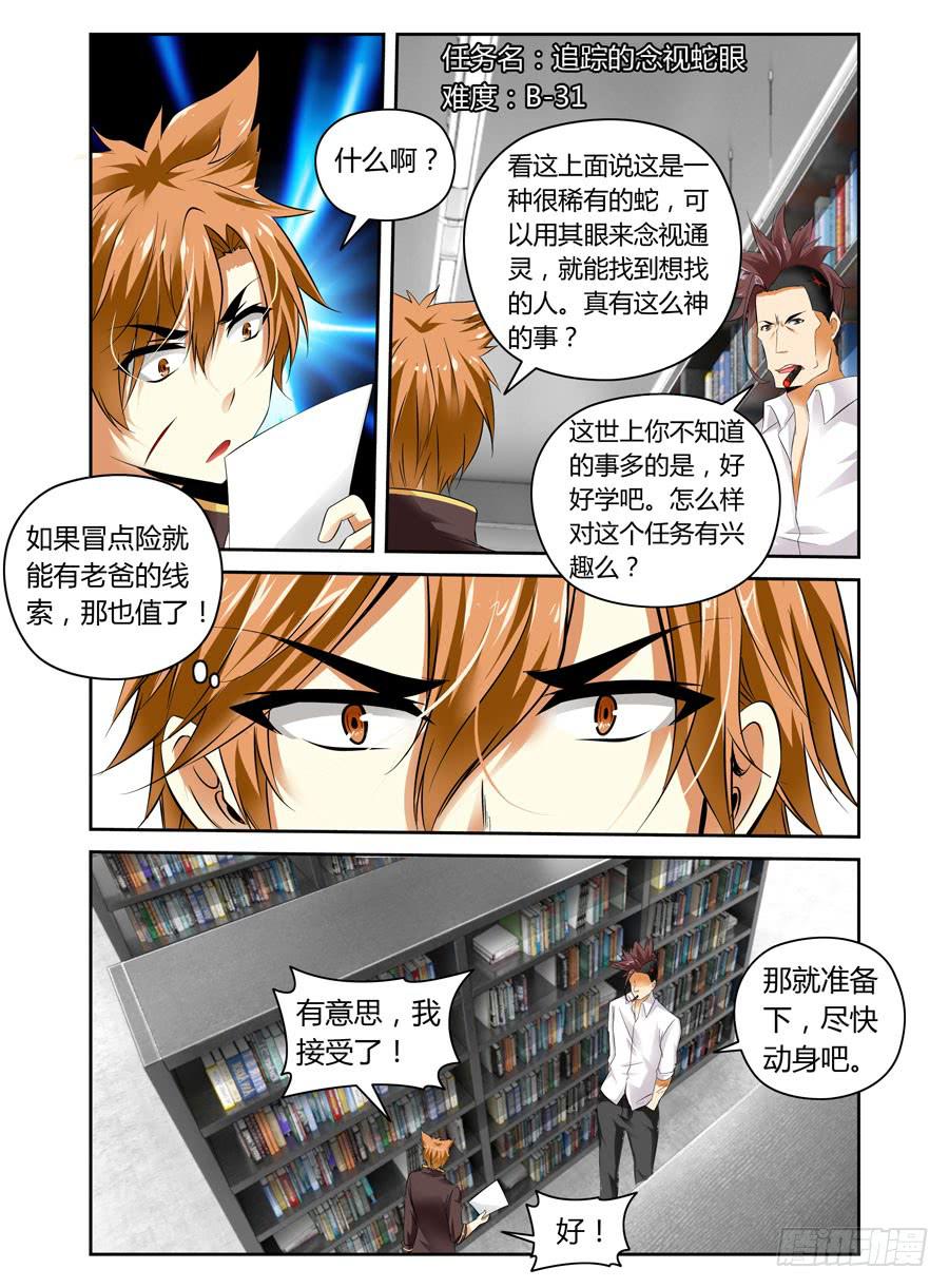 召唤天下韩漫全集-第4话 危机再临无删减无遮挡章节图片 