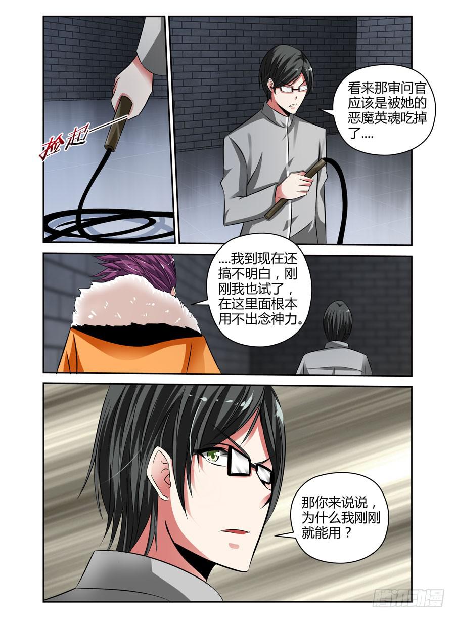 召唤天下韩漫全集-29.念神器无删减无遮挡章节图片 