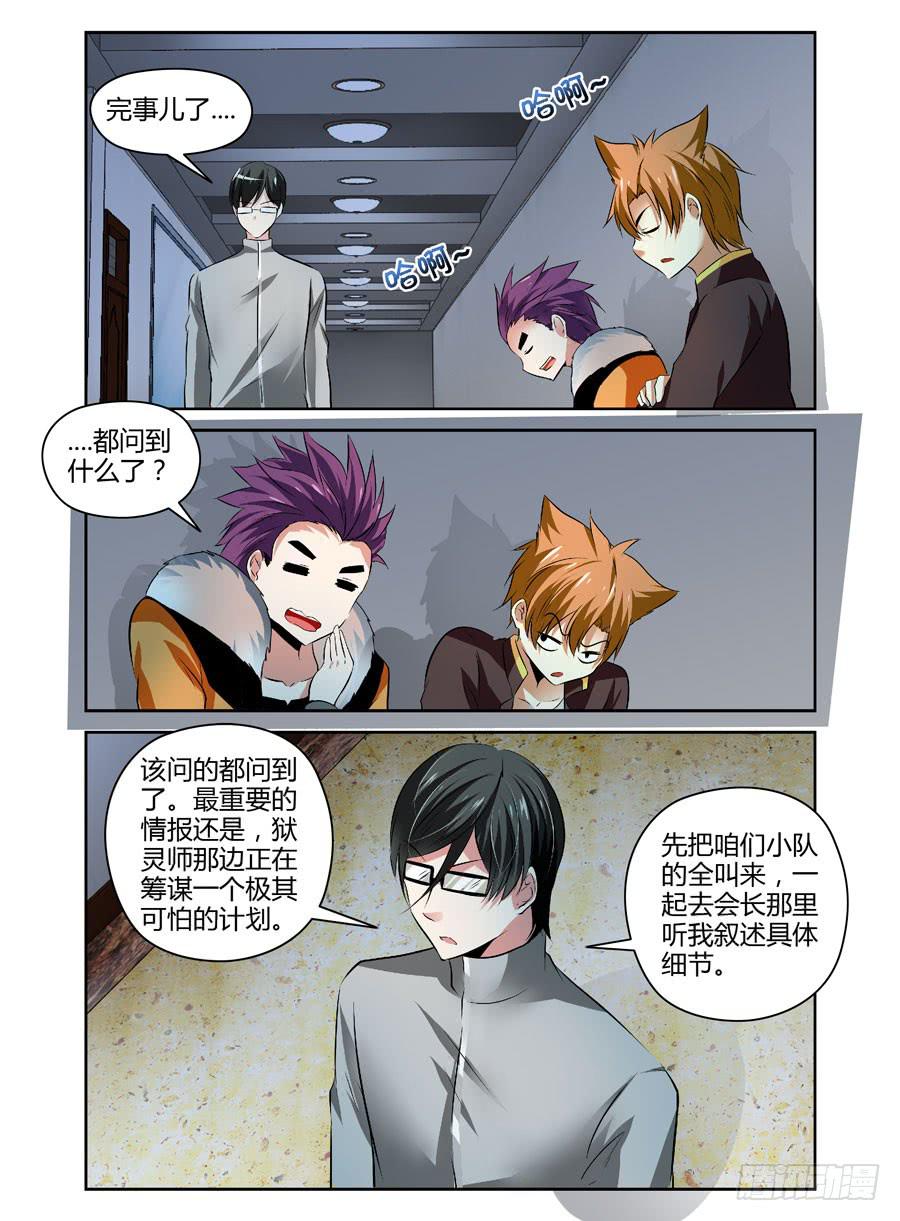 召唤天下韩漫全集-30.敌军来袭！无删减无遮挡章节图片 