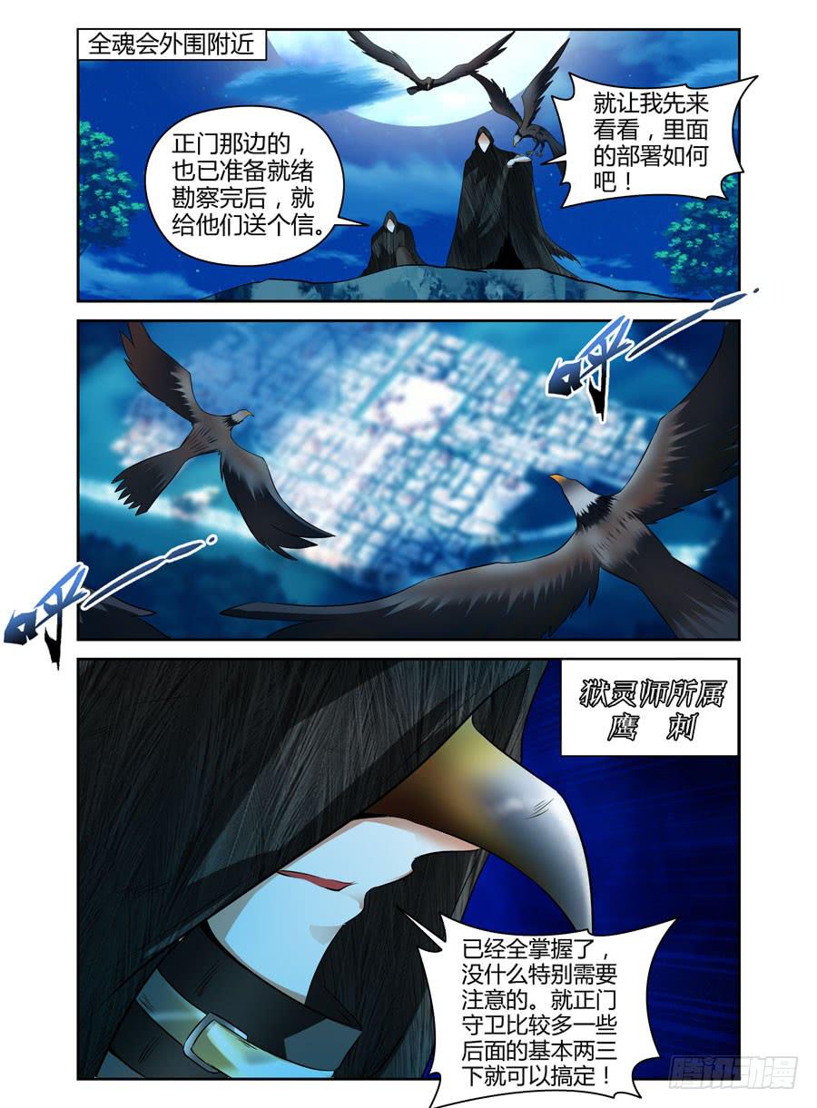 召唤天下韩漫全集-30.敌军来袭！无删减无遮挡章节图片 