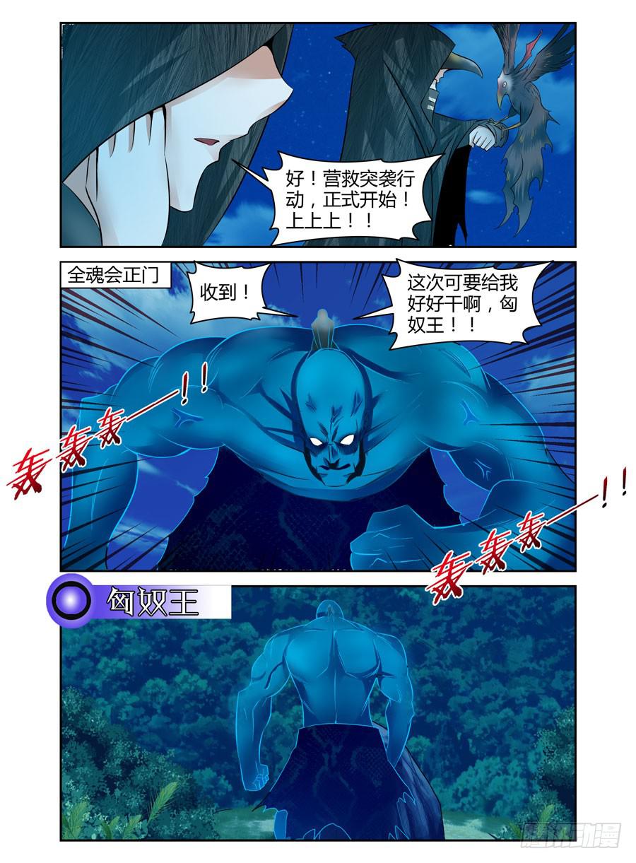 召唤天下韩漫全集-30.敌军来袭！无删减无遮挡章节图片 