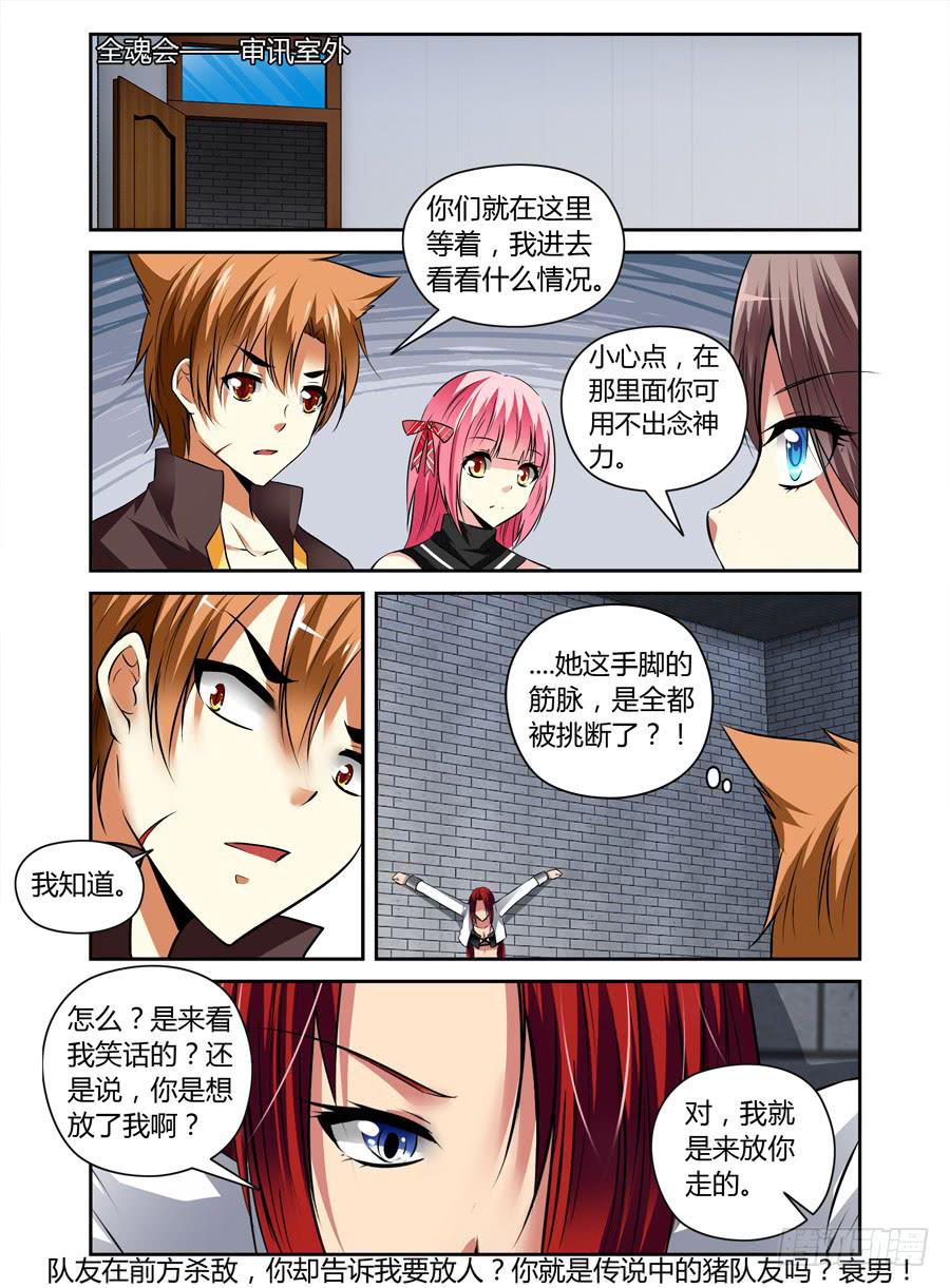 召唤天下韩漫全集-32.夜战全魂会！（中）无删减无遮挡章节图片 
