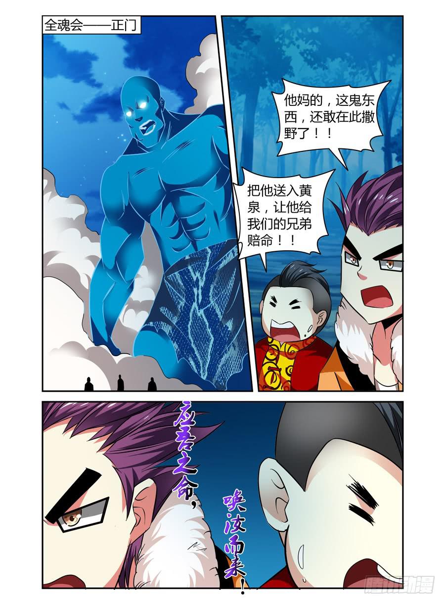 召唤天下韩漫全集-33.夜战全魂会（下）无删减无遮挡章节图片 