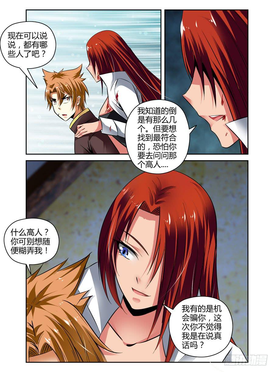 召唤天下韩漫全集-35.“鬼眼“老者无删减无遮挡章节图片 