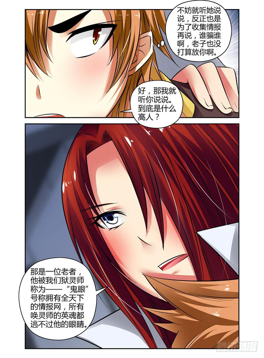 召唤天下韩漫全集-35.“鬼眼“老者无删减无遮挡章节图片 