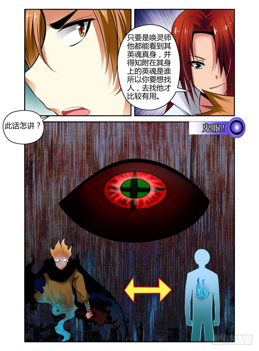 召唤天下韩漫全集-35.“鬼眼“老者无删减无遮挡章节图片 