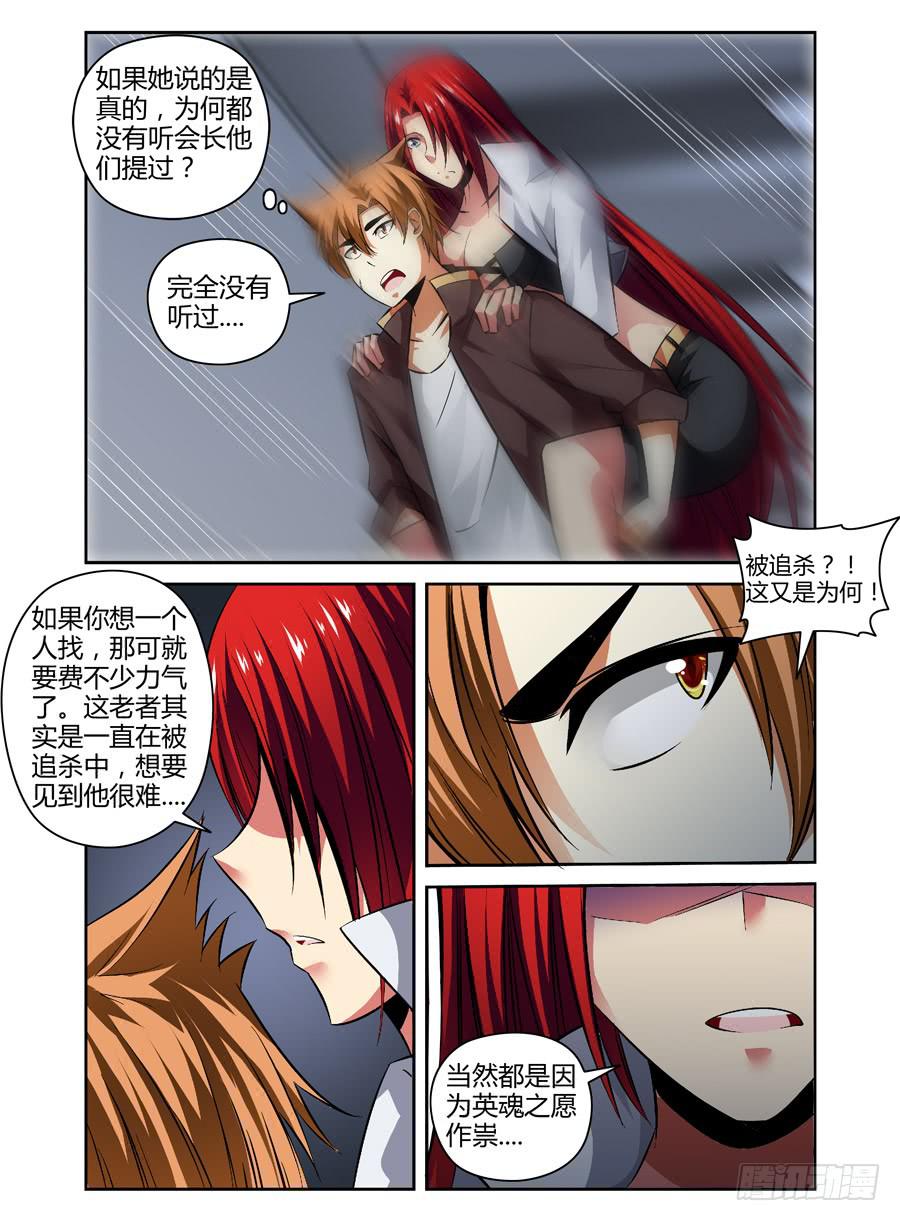 召唤天下韩漫全集-35.“鬼眼“老者无删减无遮挡章节图片 