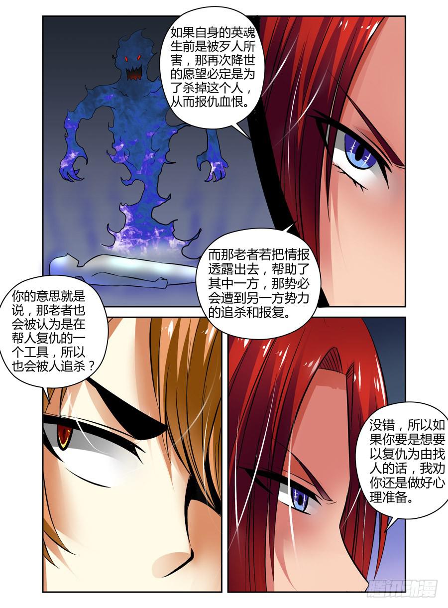 召唤天下韩漫全集-35.“鬼眼“老者无删减无遮挡章节图片 