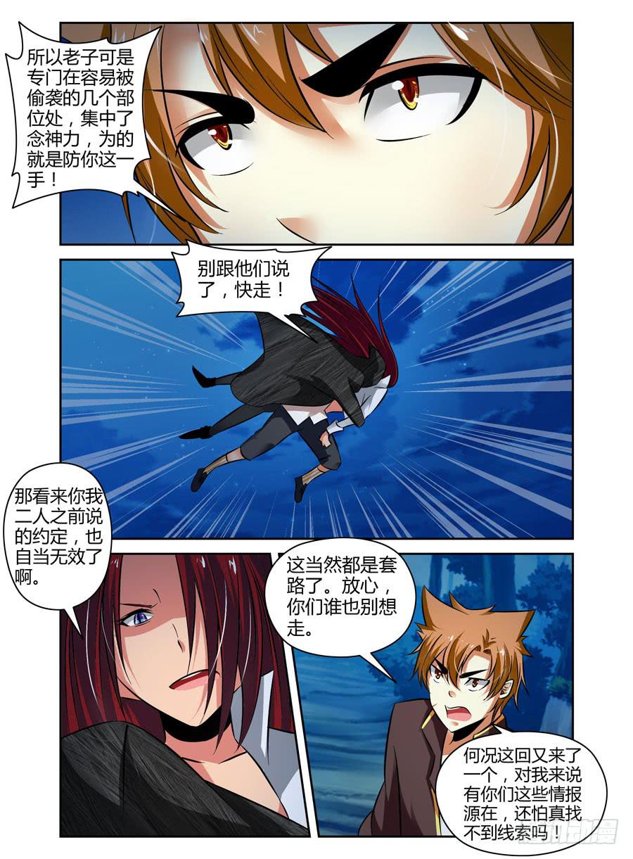 召唤天下韩漫全集-36.全是套路无删减无遮挡章节图片 