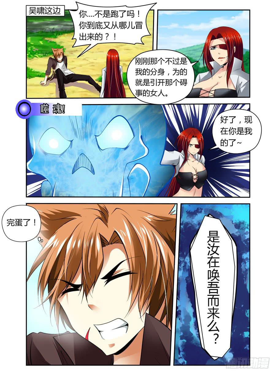 召唤天下韩漫全集-第5话 唤灵而来无删减无遮挡章节图片 