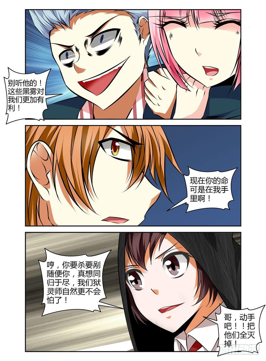 召唤天下韩漫全集-38.鬼雾重重！无删减无遮挡章节图片 