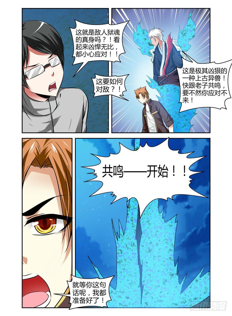 召唤天下韩漫全集-41.狱魂穷奇！无删减无遮挡章节图片 