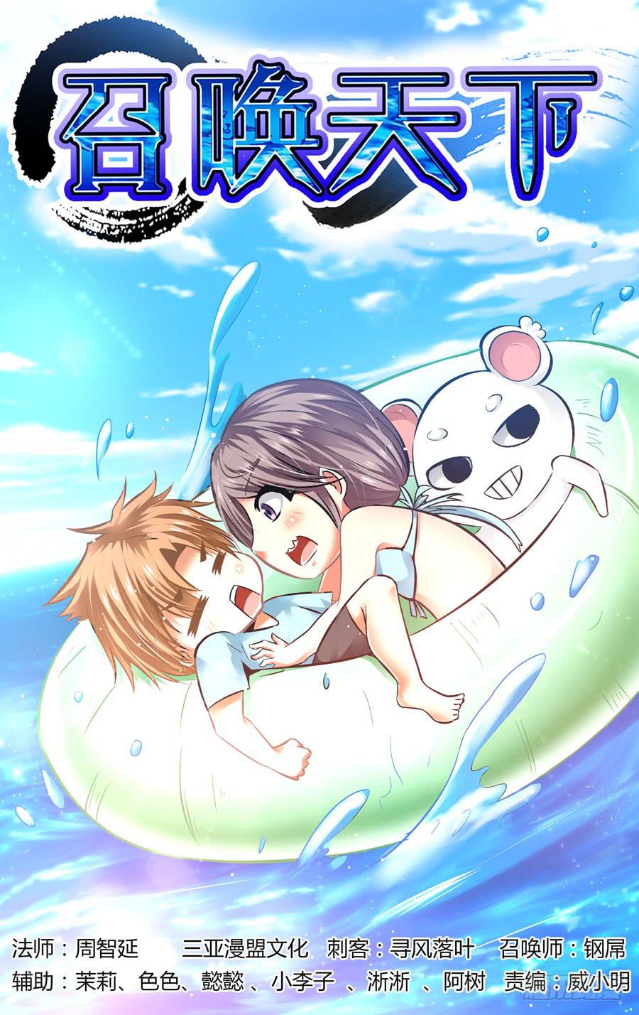 召唤天下韩漫全集-42.天陨业火！无删减无遮挡章节图片 