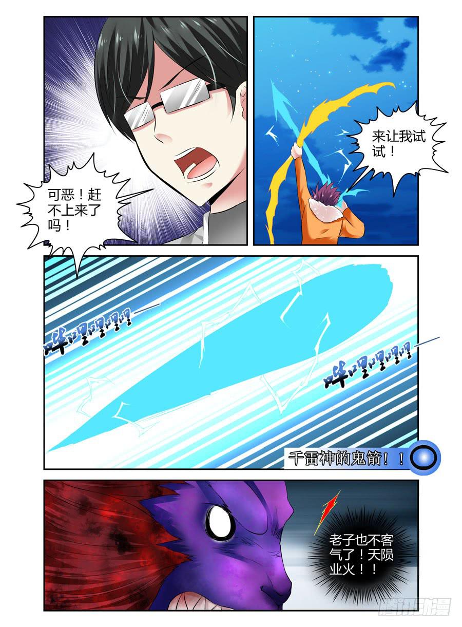 召唤天下韩漫全集-42.天陨业火！无删减无遮挡章节图片 